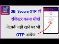 Sbi secure otp         sbi secure otp registration process