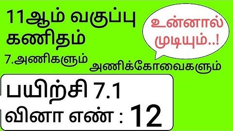 11th Maths Tamil Medium Chapter 7 Exercise 7.1 Sum 12