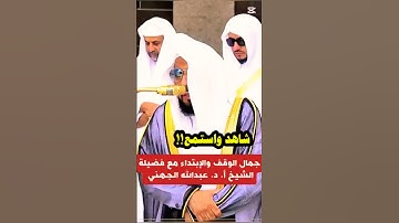 سورة الغاشية الشيخ عبدالله الجهني #اكسبلور