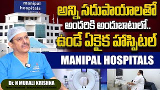 Dr. N Murali Krishna | Manipal Hospitals | Best Hospital in Vijayawada | SumanTv Dr. N Murali Krishna | Manipal Hospitals | Best Hospital in Vijayawada | SumanTv