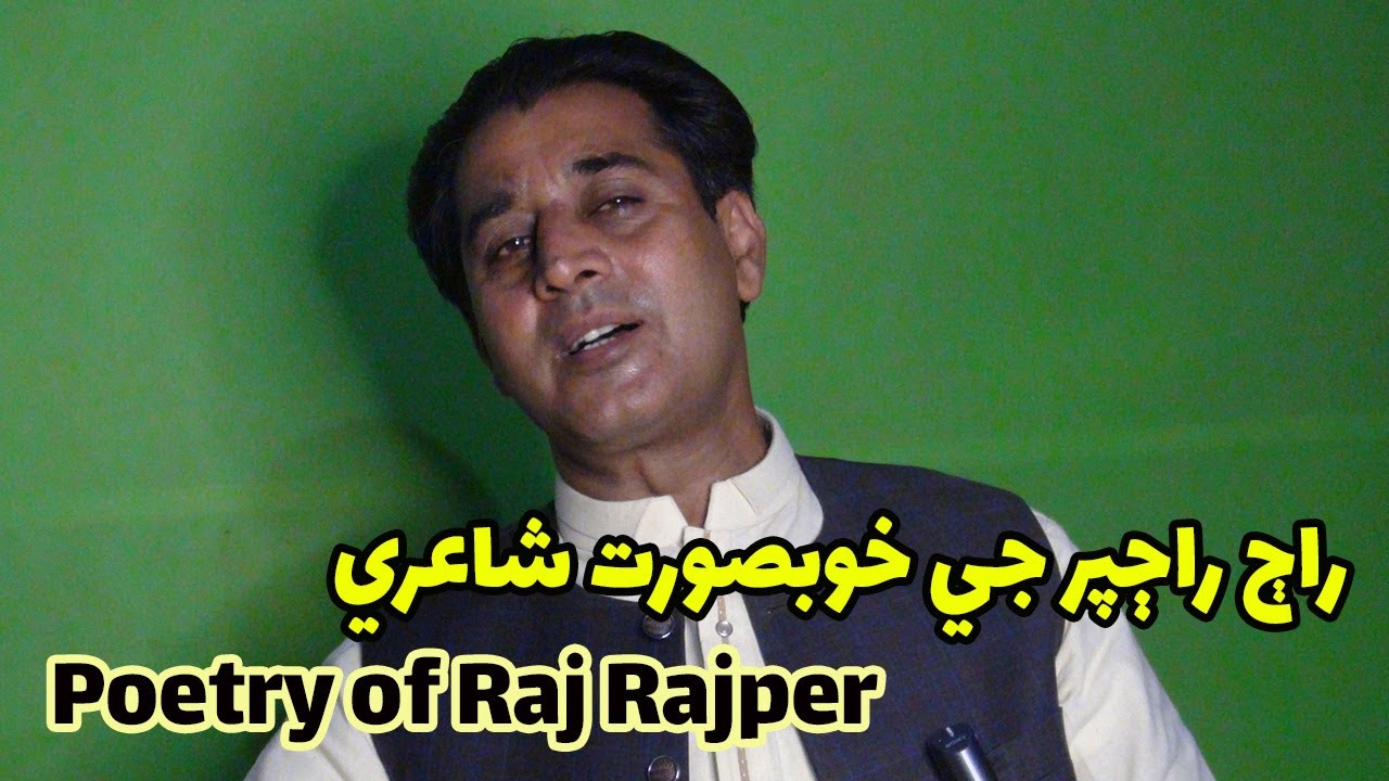 R Rajper Poetry of young poet Raj Rajper || راڄ راڄپر جي خوبصورت شاعري پيش آھي ...