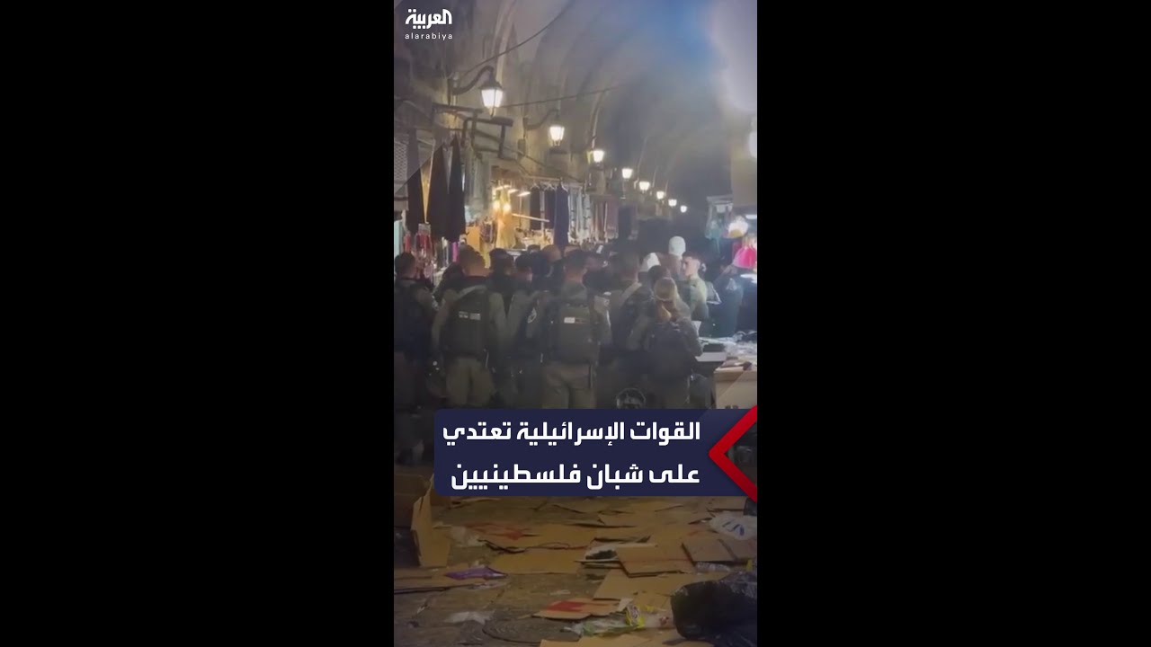 فيديو لاعتداء القوات الإسرائيلية على شبان فلسطينيين ومنعهم من دخول الأقصى