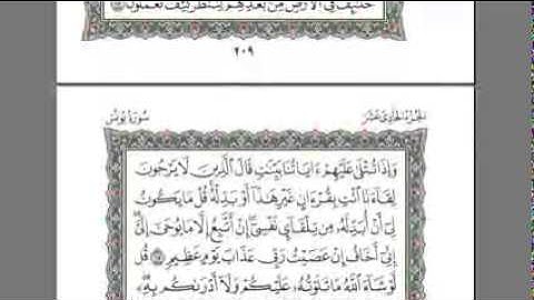 القرآن الكريم كاملا بصوت الشيخ السديس الجزء 11 استمع و اقرا في مصحف المدينة