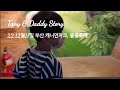 [Tany &amp; Daddy Story-체험] 22.12월17일 부산 캐니언파크, 불꽃축제