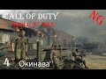 Call of Duty   World at War- №4. Окинава.