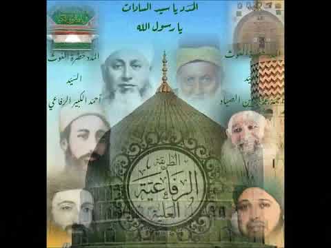 حضرة فخمة حربي ة الرفاعي ة أهل الحمي ة عو ل عليهم بين البري ة 