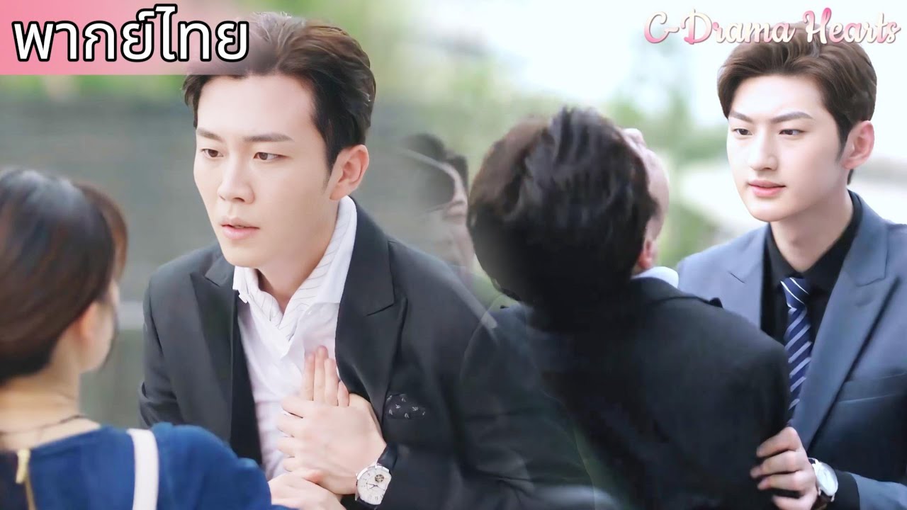 【พากย์ไทย🔥9】ซินเดอเรลล่าแตะหน้าอกผู้ชายคนหนึ่ง แล้วซีอีโอก็เกิดหึงหวง🤣