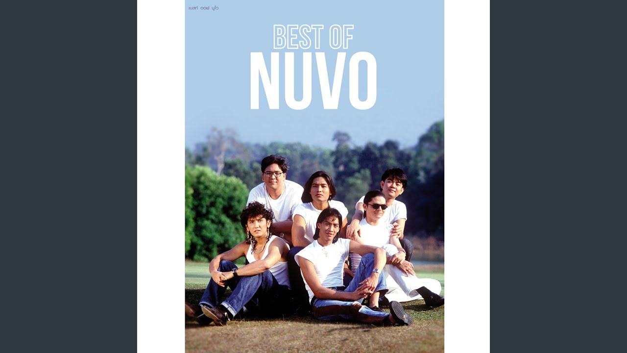 ปกเพลง เก็บไว้ให้เธอ — NUVO