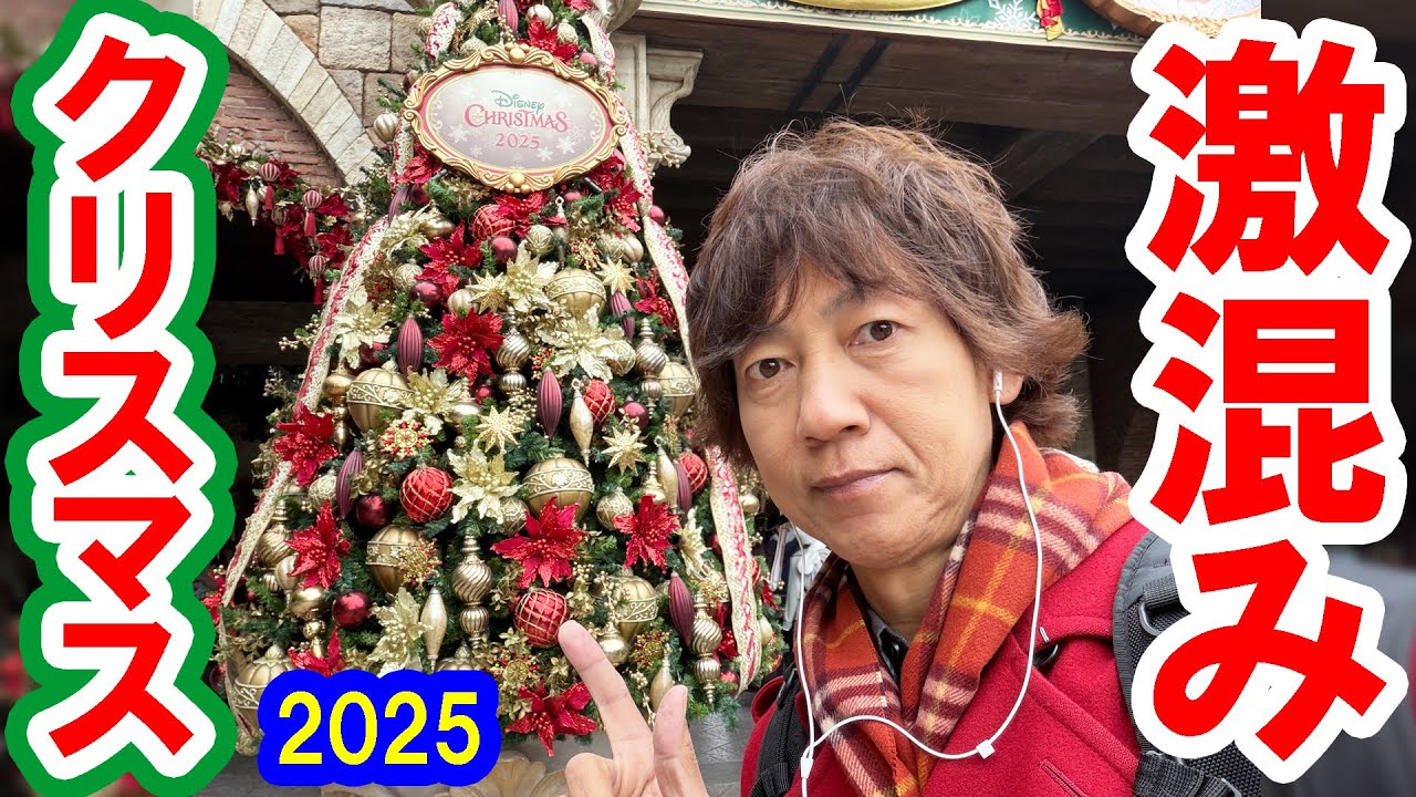 パーク散策／大混雑！クリスマスの準備万端の東京ディズニーシー（2025-11）
