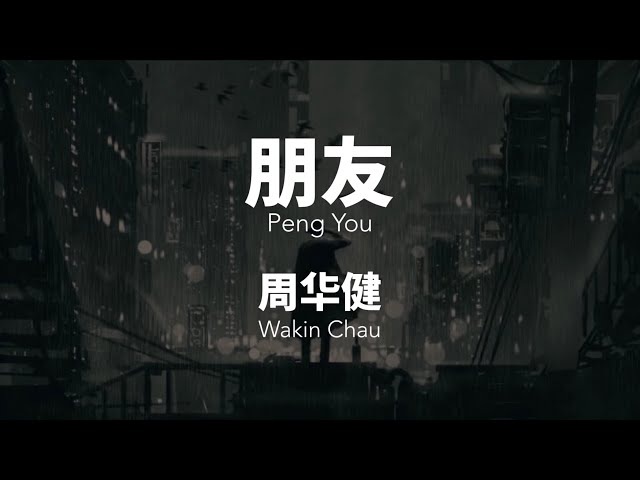 朋友 Peng You - 周华健 Wakin Chau Chinese+Pinyin Lyrics class=