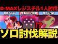 まさかの作戦が最強!ダイマックスレジスチルソロ討伐のカギはこれだ! ポケモンGO 】【 GOバトルリーグ 】【 GBL 】【 】