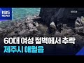 이 시각 소방청 상황실 / KBS  2025.07.03.