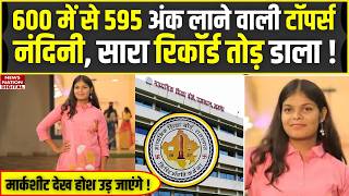 RBSE Rajasthan Board 10th Result 2026 : Dausa की नंदिनी को राजस्थान बोर्ड 10वीं में मिले 595/600 अंक