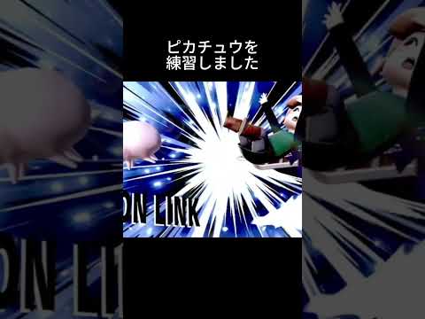 スマブラピカチュウを使いこなしたい#shorts #ポケモン #スマブラsp #ゲーム実況