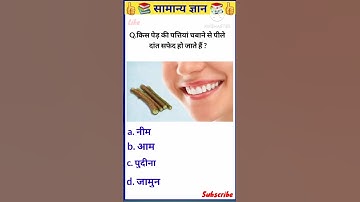 GK Questions  GK Questions and answers #gkfacts #gkquiz  #short #gkinhindi #tranding