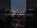 سلم على أمي وخياتي 