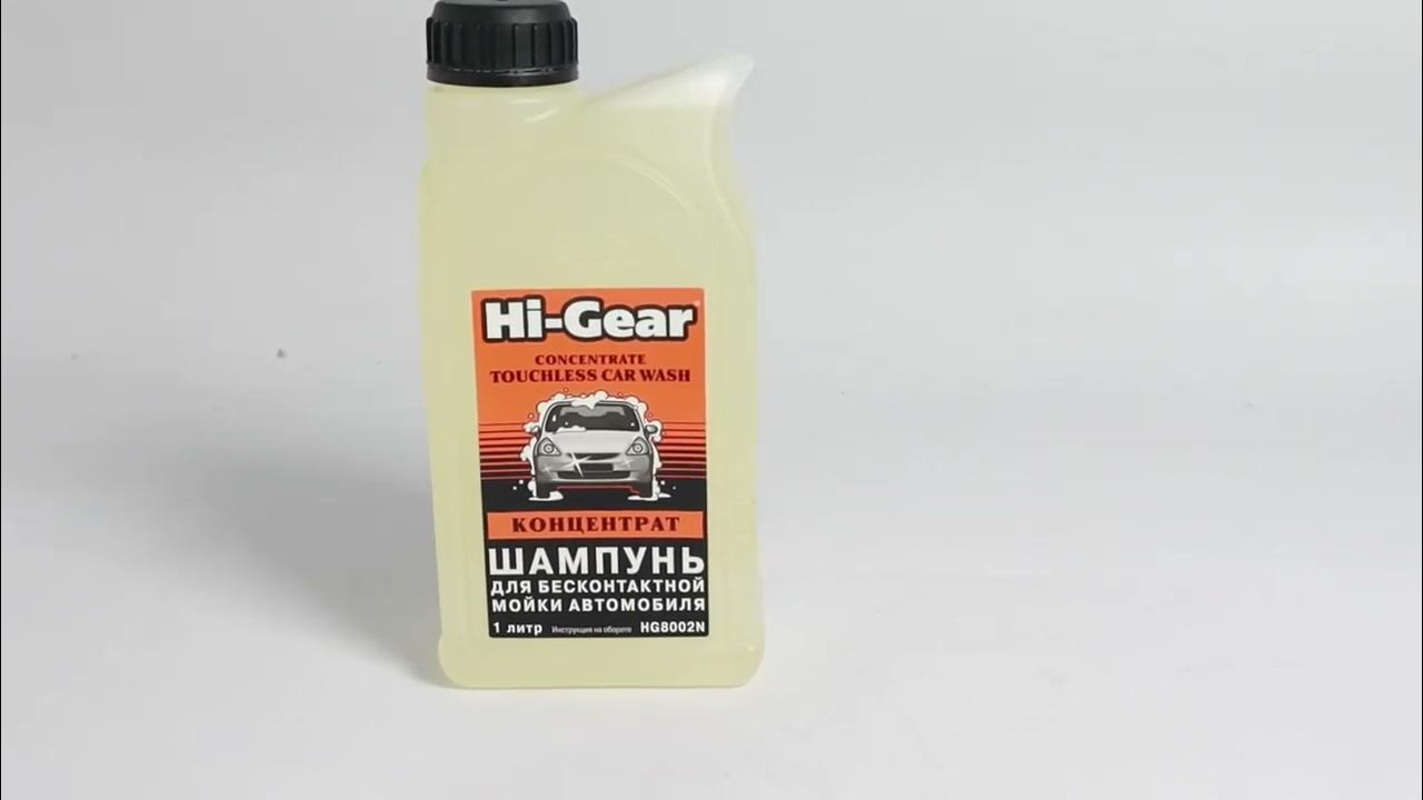 Hi gear автошампунь 4 л. Hg8009 hi-gear. Hi gear пена для бесконтактной мойки. Шампунь hi gear для бесконтактной мойки. Hg8009.