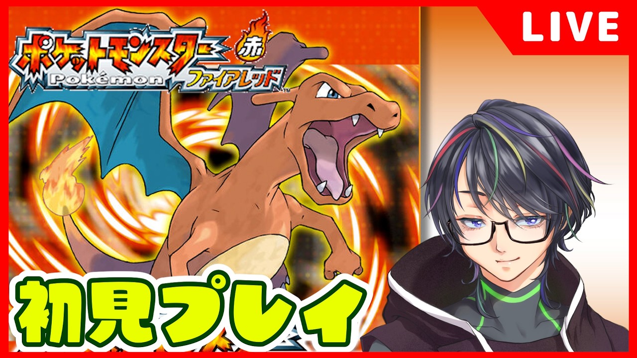 ファイアレッド初見プレイ！のんびり初見プレイ！【ポケモン/ファイアレッド/リーフグリーン】#2