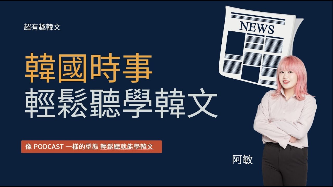 《韓國時事》從海外購買的兒童用品42%不符合安全標準、韓國消費券都在哪裡使用