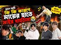@BTS bangla funny video 🤣