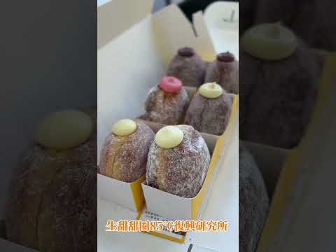 85度c全台唯一「生甜甜圈專賣店」台中復興研究所正式開幕