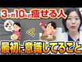 【あなたは大丈夫？】これやらなきゃ絶対痩せない！体脂肪を落としたければ最初にこれをやってください【糖尿病専門クリニック現役医師】