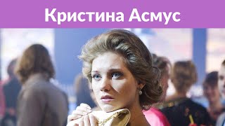 Кристина Асмус показала кумира своей дочери «на вырост» Кристина Асмус показала кумира своей дочери «на вырост»