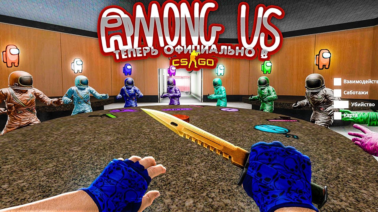 Карта амонг ас в кс го