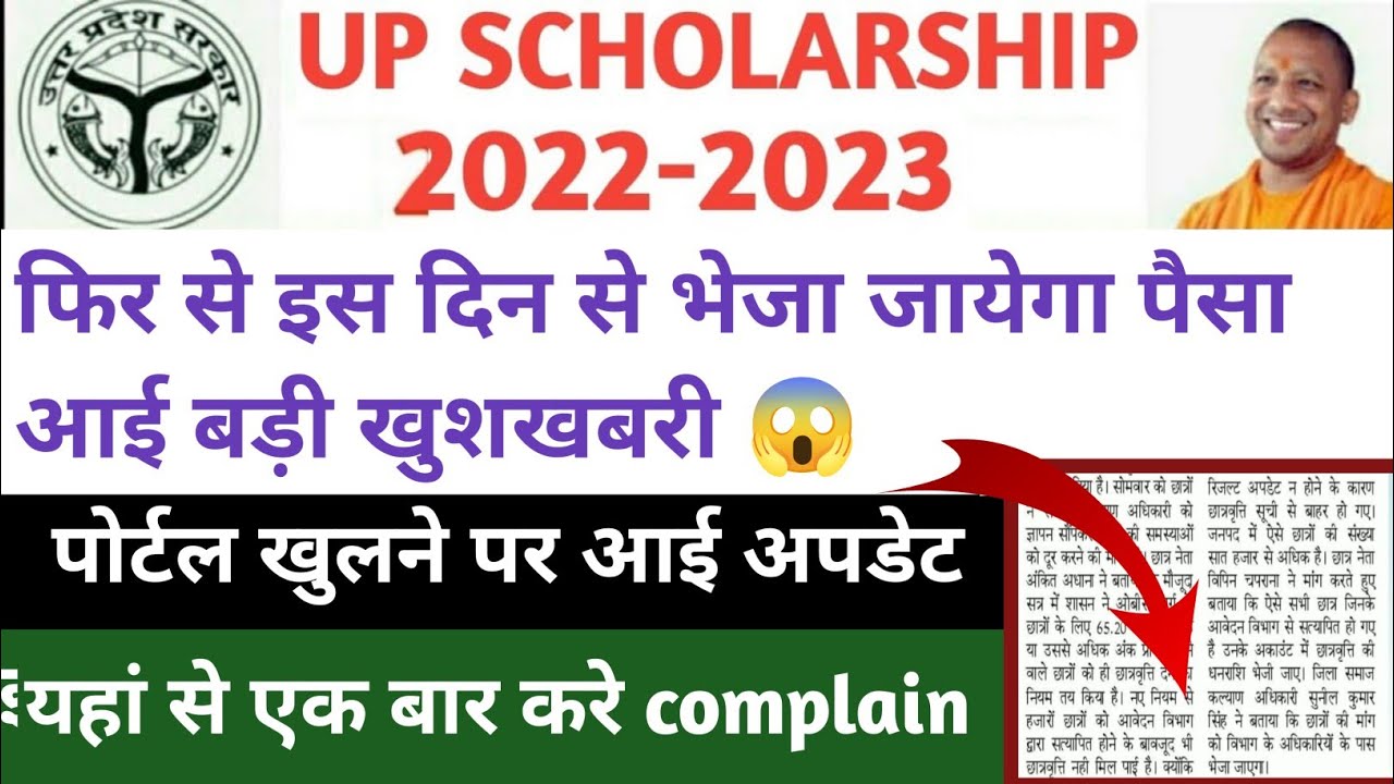 Up scholarship kab tak aayega 2023 / up scholarship latest news today ...