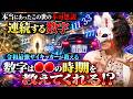 連続する数字は●●時期がきている!?【投稿・不思議な話】