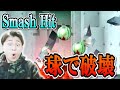 美しいガラス破壊ゲーム SmashHit実況#1