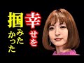 神田沙也加さん 恋人の罵声にも縋り付く言葉が切ない...最後まで必死で生きようとした姿に泪が止まらない...