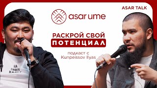 видео: Ильяс Кунпеисов: Gallup - ПРАВДА ИЛИ МИФ? Как стать лучшей версией себя? Вся правда о тесте. картинка: Ильяс Кунпеисов: Gallup - ПРАВДА ИЛИ МИФ? Как стать лучшей версией себя? Вся правда о тесте.