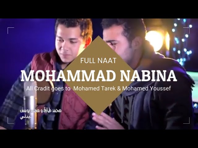 Muhammad Nabina (محمد نبينا) full Naat | Ya Nabi Salam Alayka | Mohamed Tarek & Mohamed Youssef class=