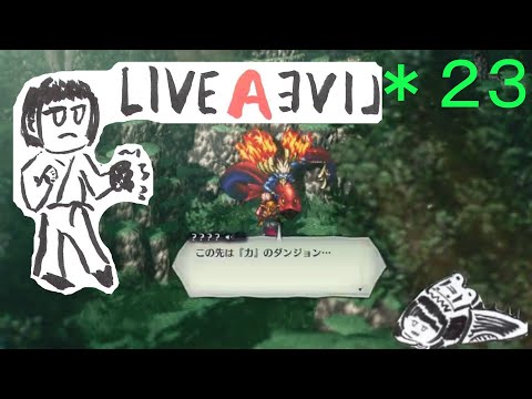 LIVE A LIVE のライブ #23【日橋喩喜】