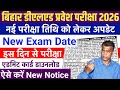 📢 Bihar D.El.Ed New Exam Date 2026 | Bihar D.El.Ed Admit Card 2026 Download