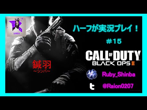 【CODBO2】ハーフが凸スナ実況プレイ＃１５【コッキャン縛り！】