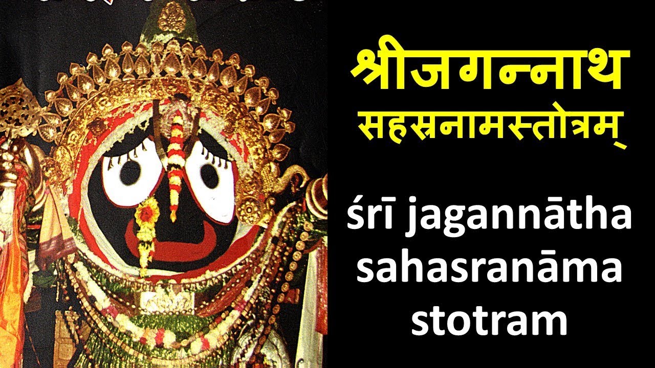 Sri Jagannath Sahasranama Stotram  MOST POWERFUL MANTRA  JAI JAGANNATH