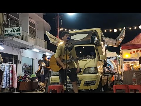 เล่นเปิดหมวกที่เยาวราชหาดใหญ่ ตลาดฉื่อฉาง แบบไม่ทันเตรียมตัว thumbnail