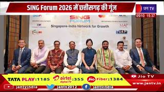 SING FORUM 2026 में छत्तीसगढ़ की गूंज, सीएम साय ने वैश्विक मंच पर रखा राज्य का पक्ष