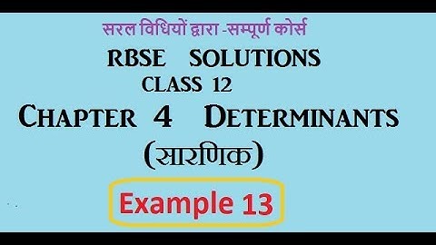 Rbse class 12|Chapter 4 Example 13 Determinants in Hindi