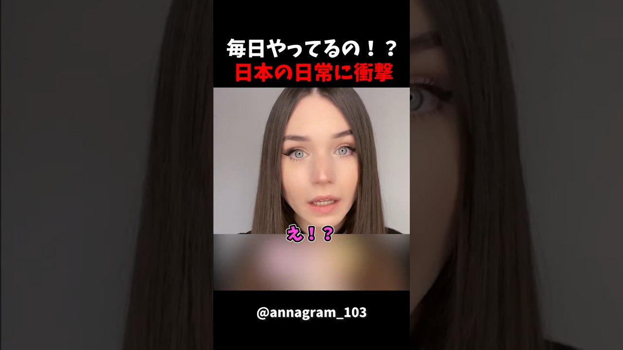 【海外の反応】日本人はみんな毎日やってるの！？ 外国人が衝撃を受けた日本の日常