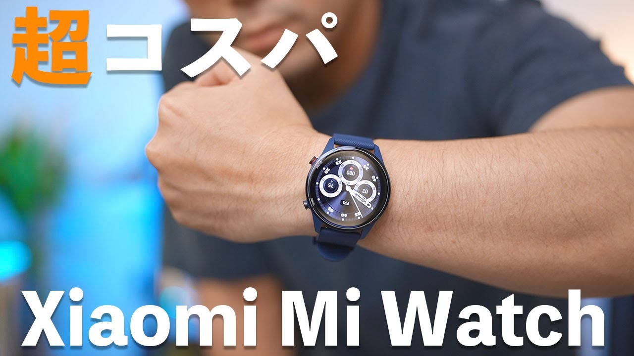 神コスパ】Xiaomi Mi Watch買ったら想像超えてた。 - YouTube