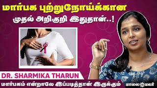 மார்பகம் என்றாலே இப்படித்தான் இருக்கும்..! | Breast Cancer | Dr. Sharmika Tharun | Maalaimalar screenshot 2