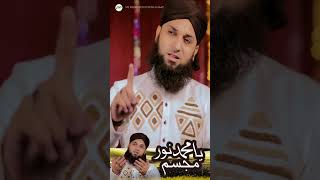 Ya Muhammad Noor e Mujassam || Ramzan #shorts