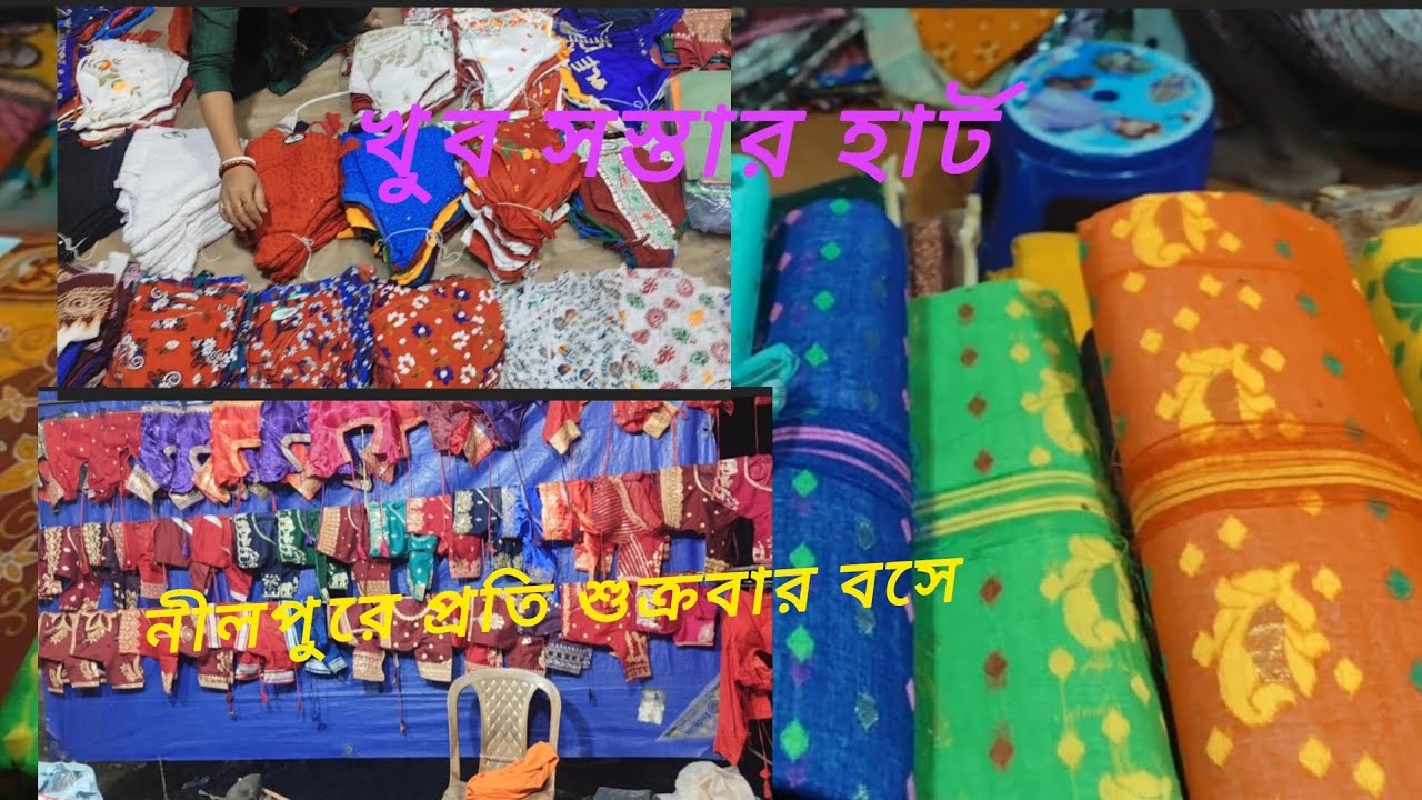 খুব সস্তার হাট। কম দামে সবই মেলে। 🤗