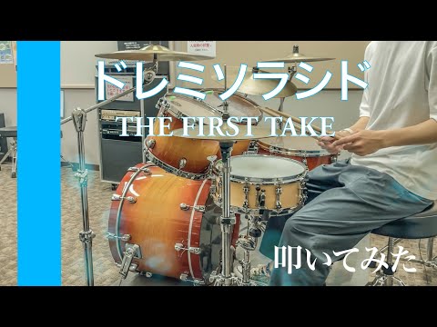 日向坂46  ドレミソラシド/THE FIRST TAKE  叩いてみた