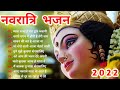     navratri bhakti song 2022  mata bhajan  durga maa bollywood songs