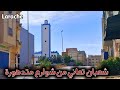 شعبان تعاني من تدهور بعض شوارعها وفي الطريق التقيت الزريكي عن مدرسة وفاء العرائش شعبان تعاني من تدهور بعض شوارعها وفي الطريق التقيت الزريكي عن مدرسة وفاء العرائش