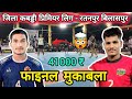 🔴 Final Match 🔥 G.F. लिम्हागढ 🆚 C.H.I. रतनपुर ❤️🔥जिला कबड्डी प्रिमियर लिग - रतनपुर बिलासपुर 2026 🔴